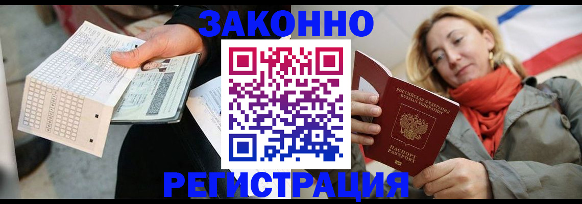 временная регистрация законно в Пересвете