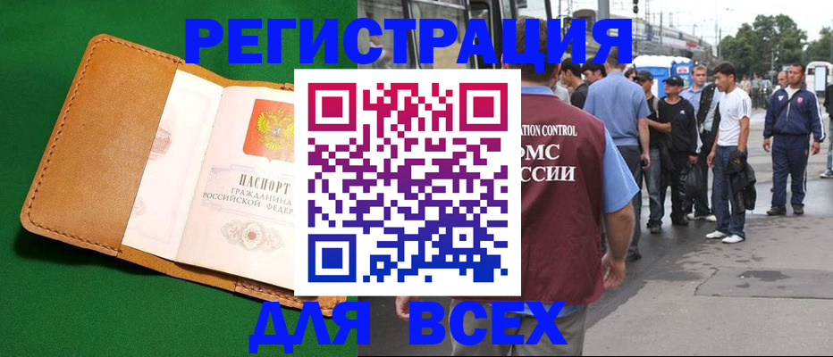 прописка законно в Пересвете