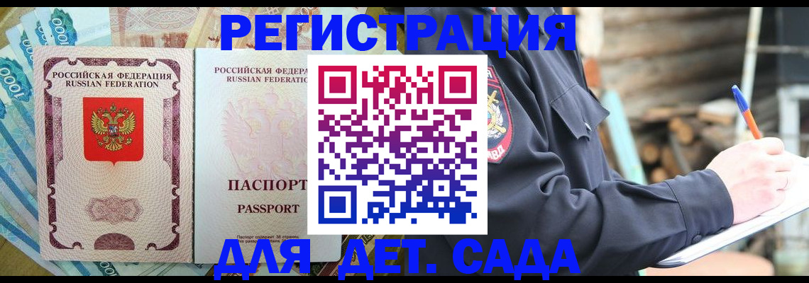 прописка ребенка в Пересвете