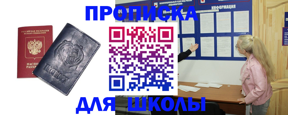 прописка 2025 в Пересвете